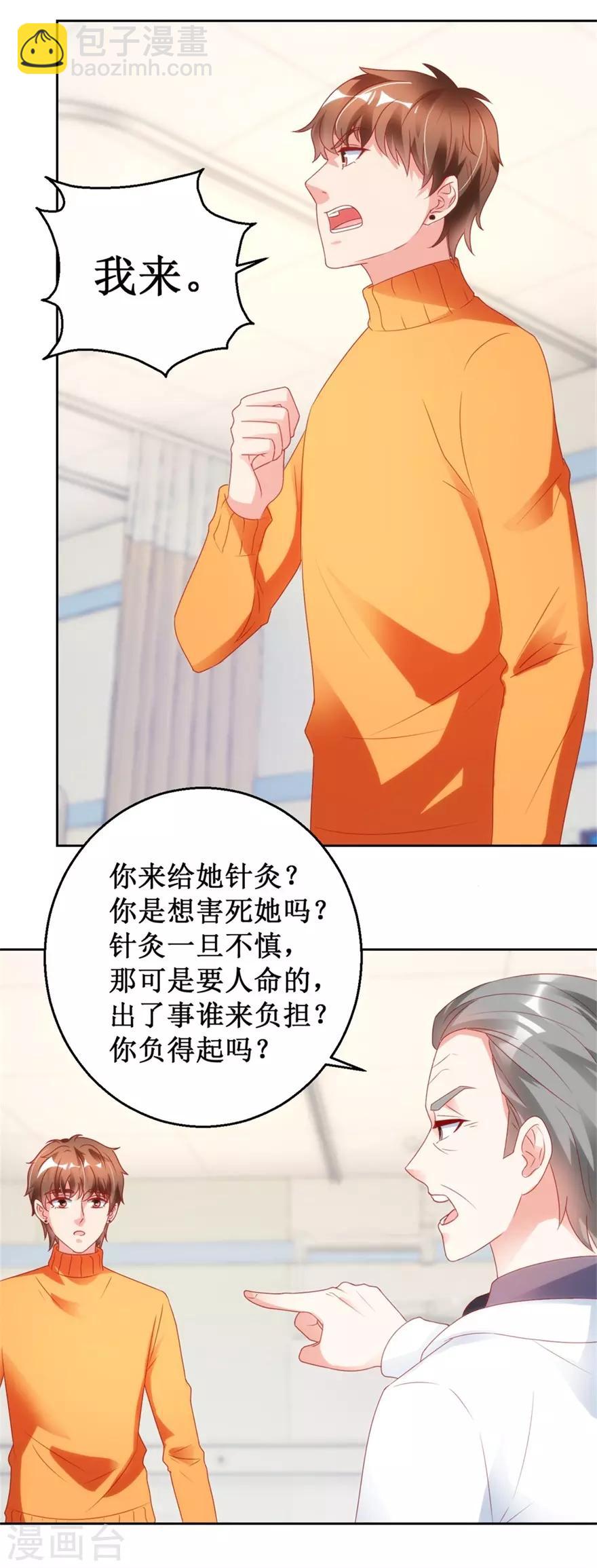 第118话 针灸保命-第120话