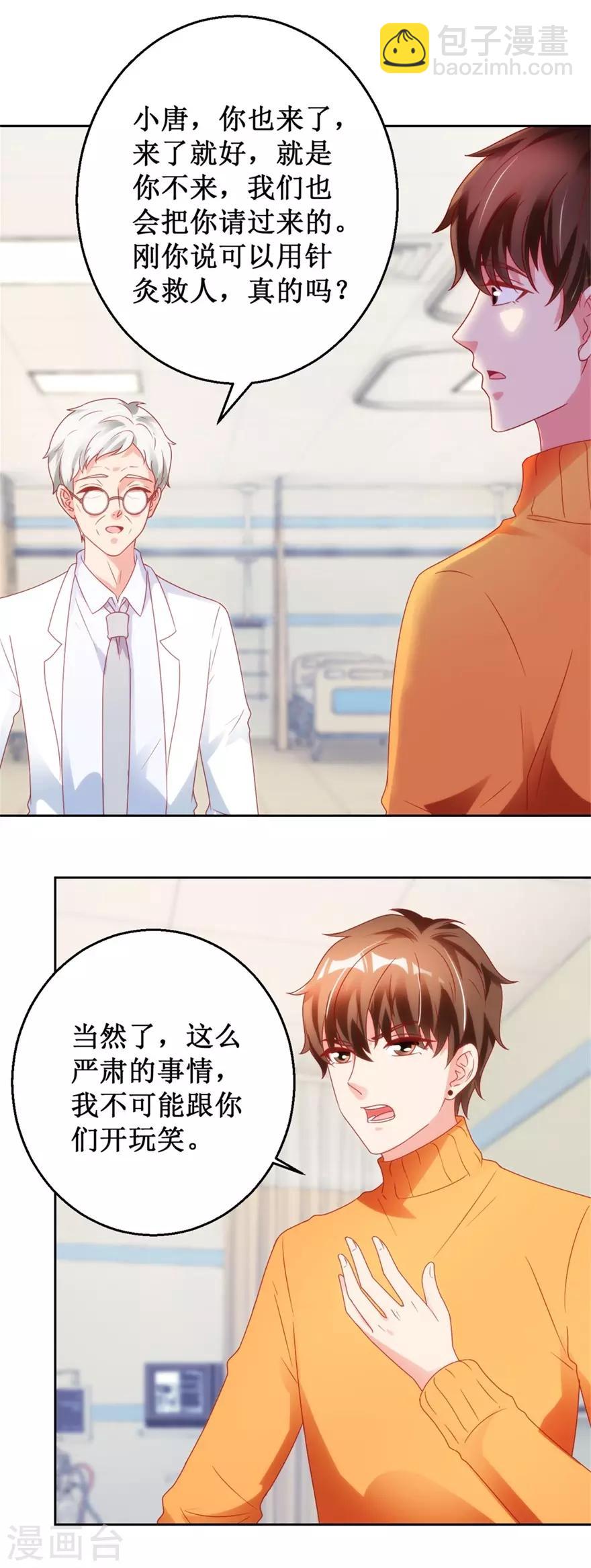 第118话 针灸保命-第120话