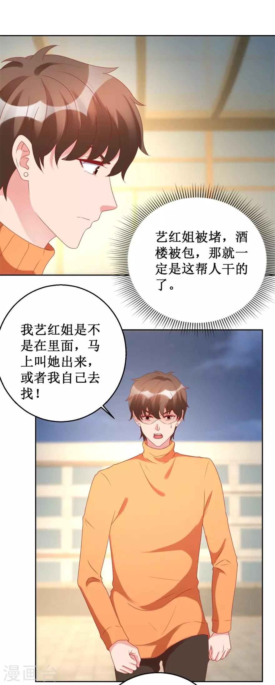 第120话 傅艺红遭难-第122话