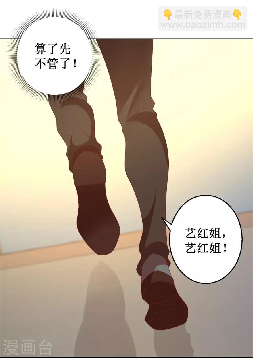 第120话 傅艺红遭难-第122话