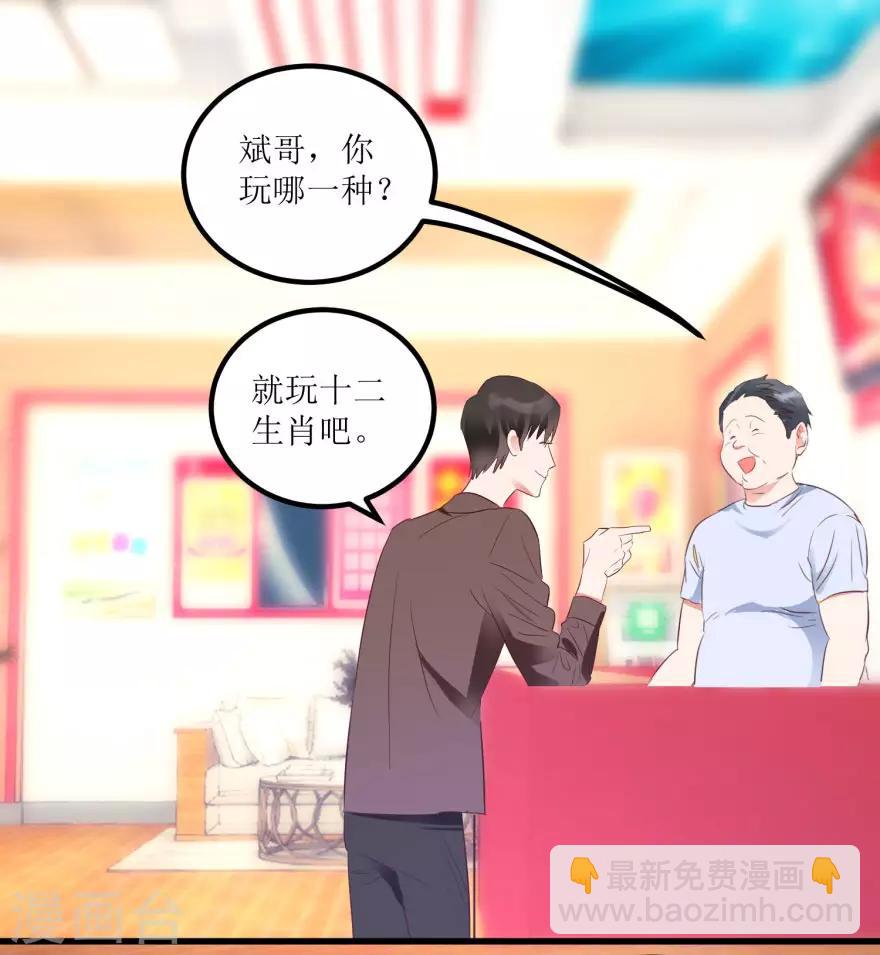 第14话 透视眼买彩票-第16话