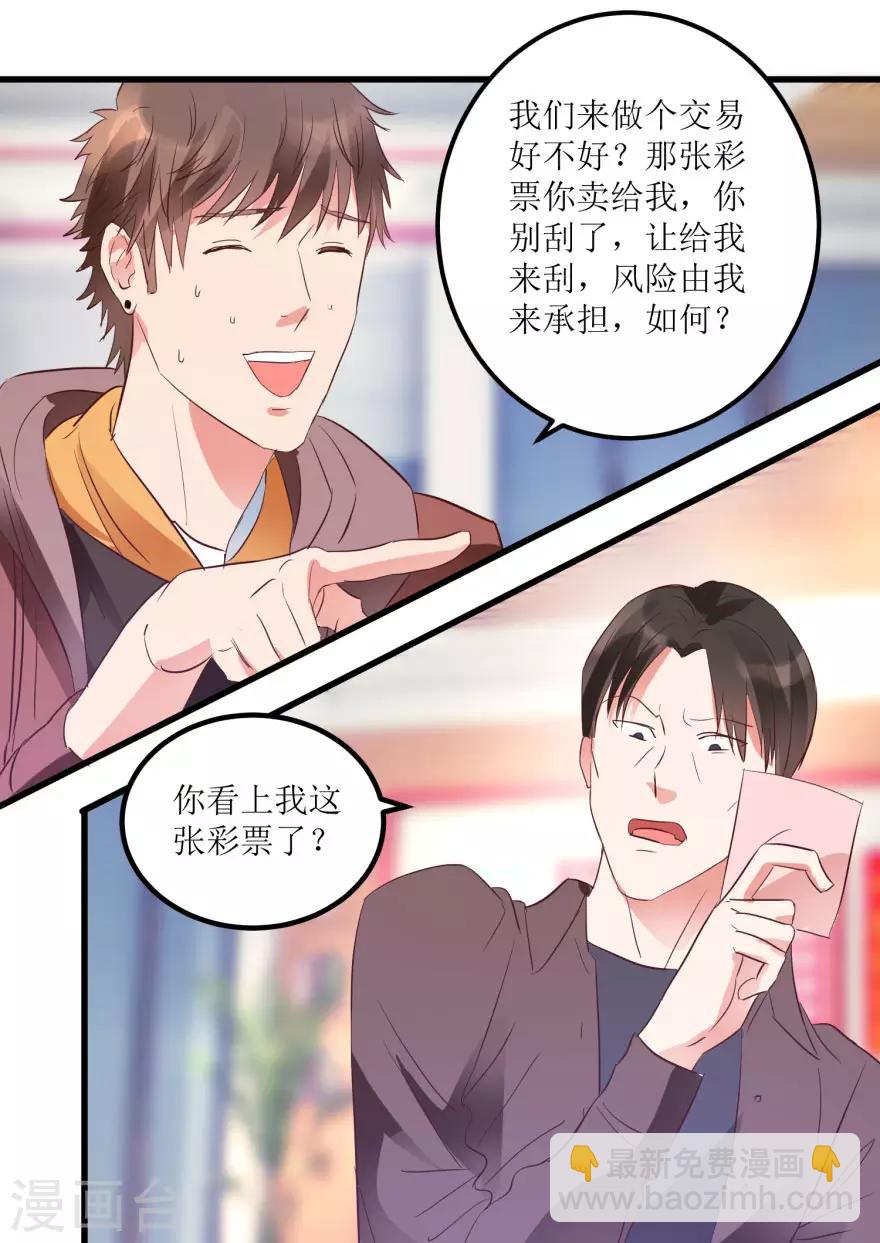 第14话 透视眼买彩票-第16话