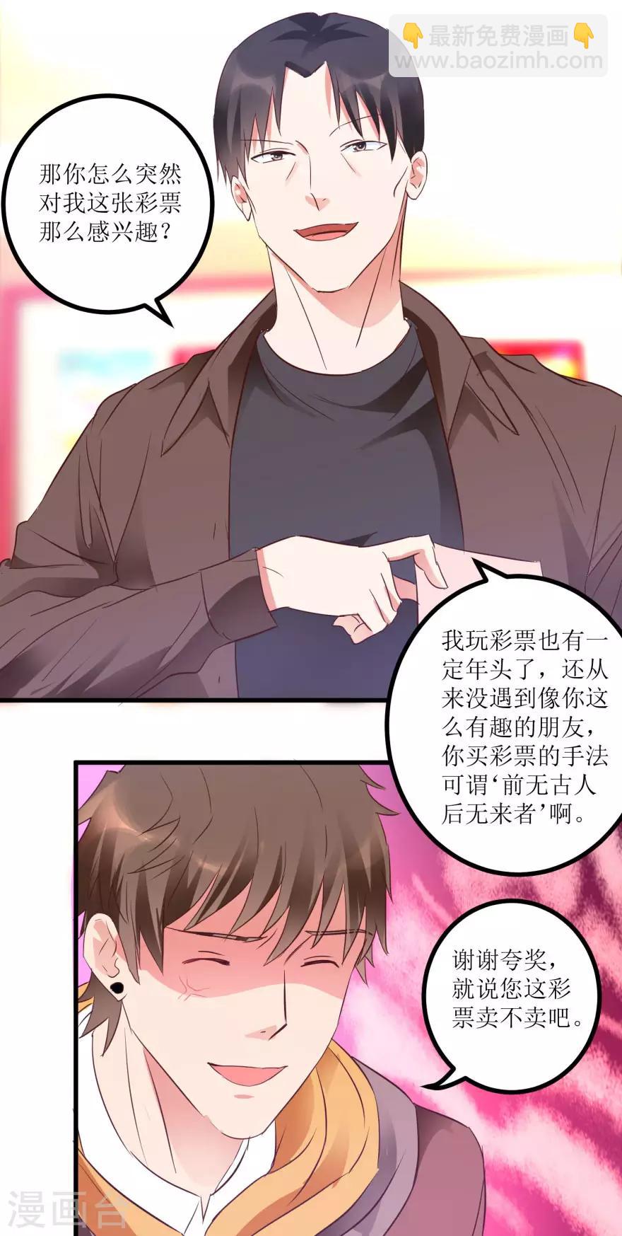 第14话 透视眼买彩票-第16话
