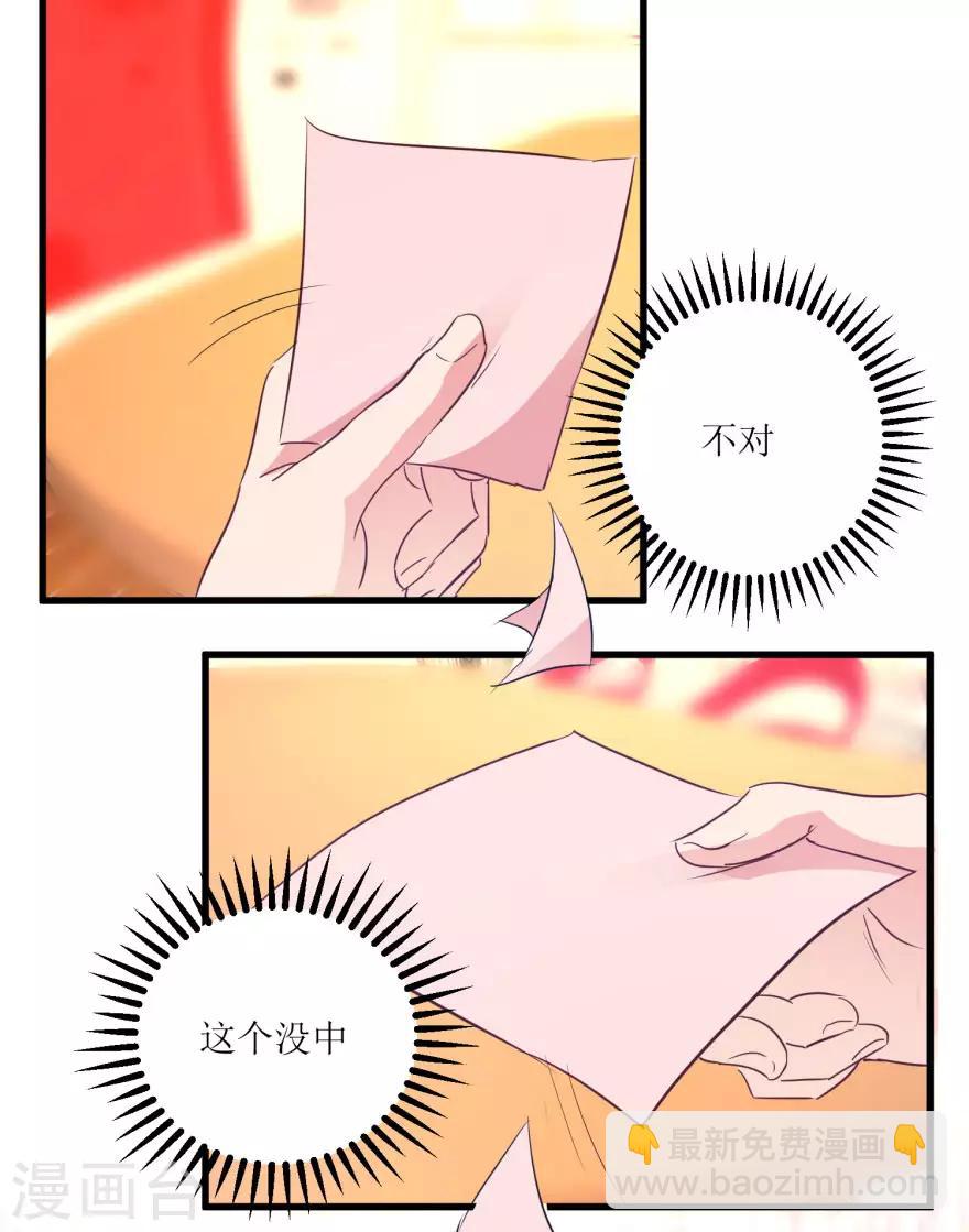 第14话 透视眼买彩票-第16话