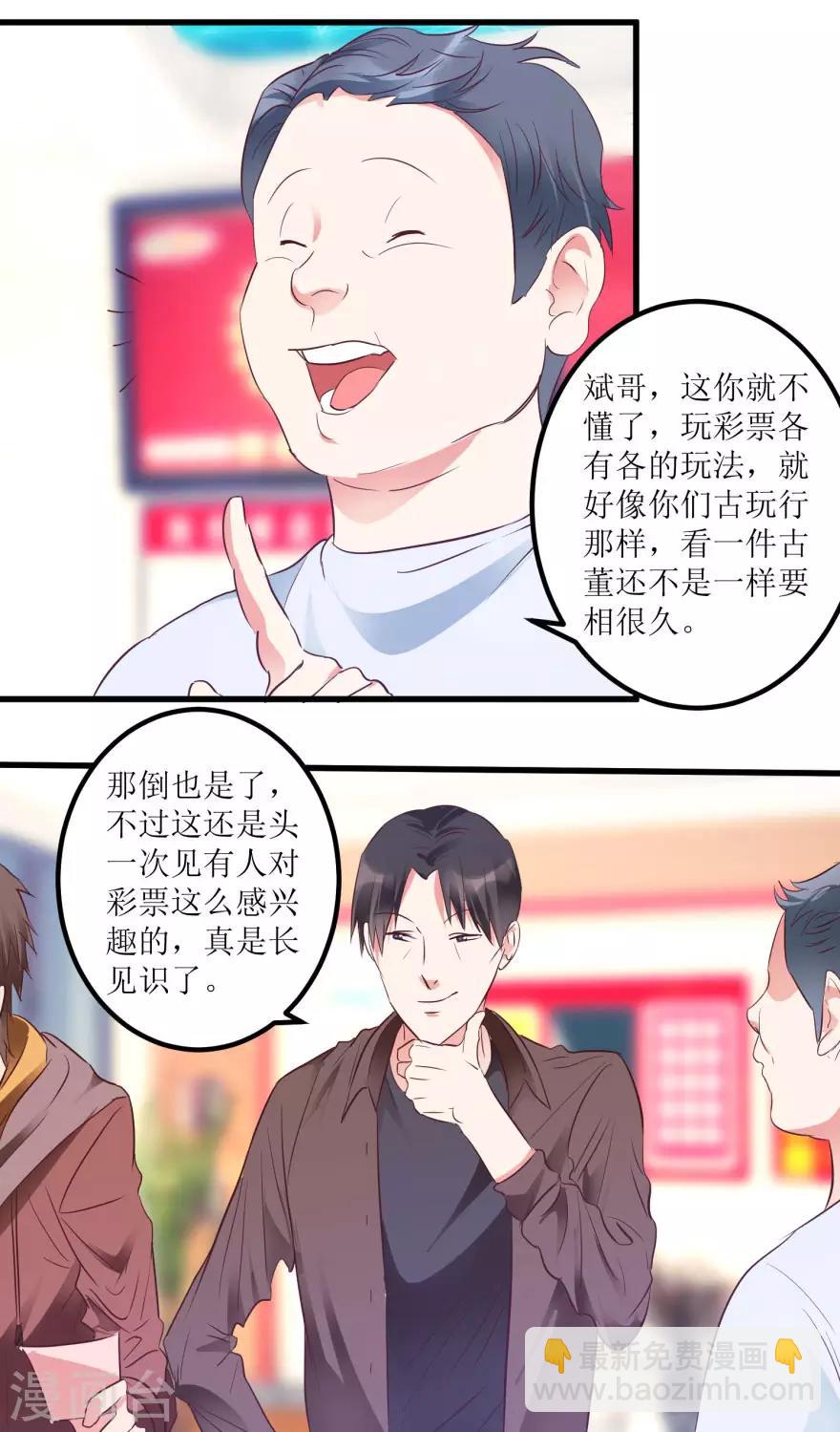 第14话 透视眼买彩票-第16话