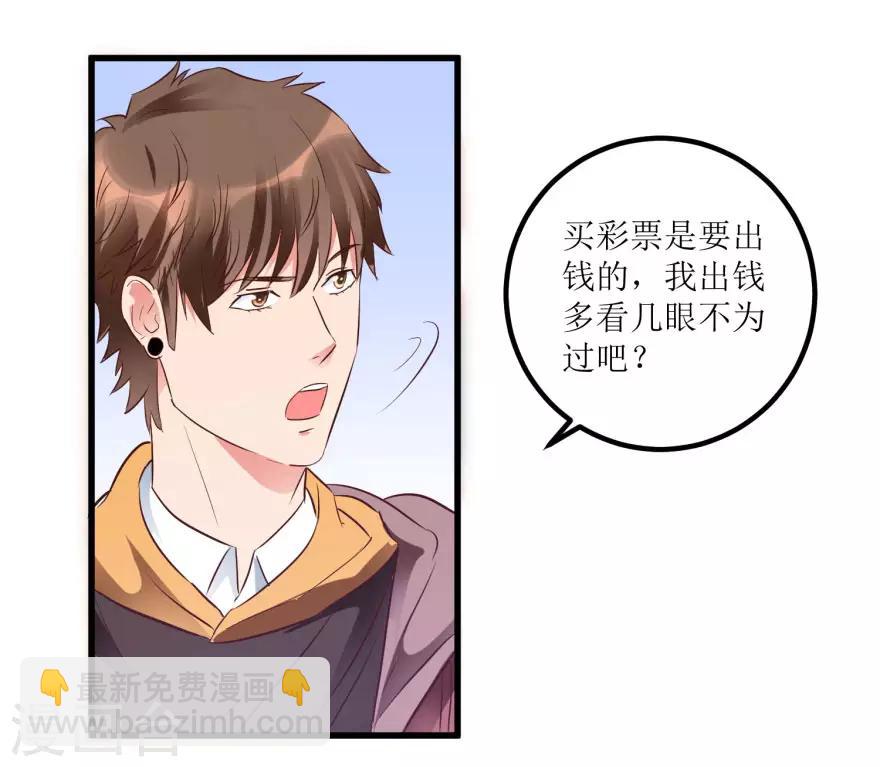 第14话 透视眼买彩票-第16话