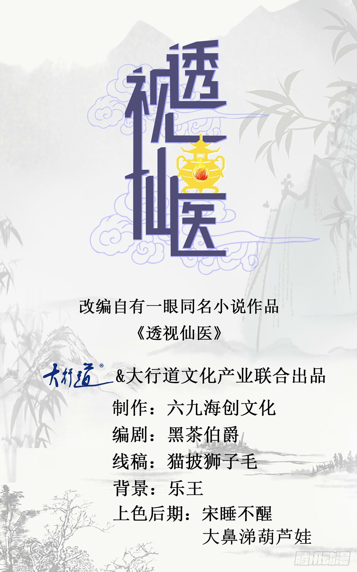 第128话 突然响起敲门声-第130话
