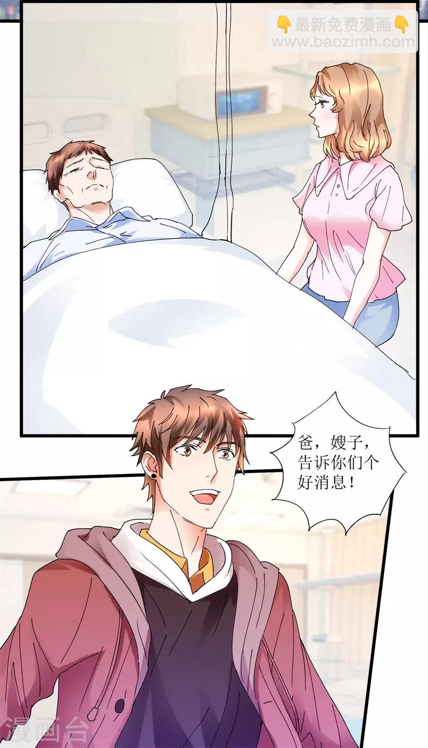 第16话 买彩票凑药费-第18话