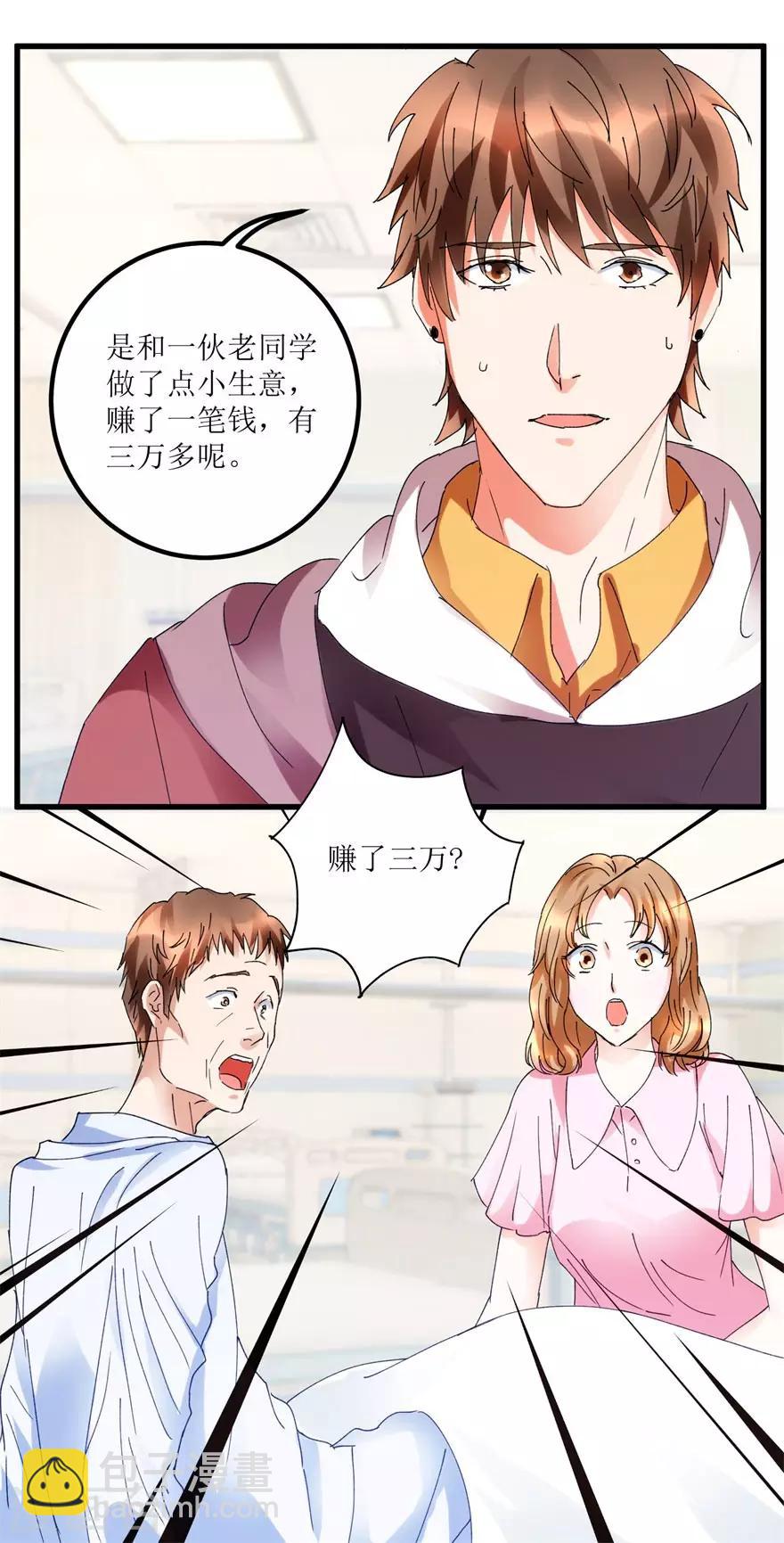 第16话 买彩票凑药费-第18话