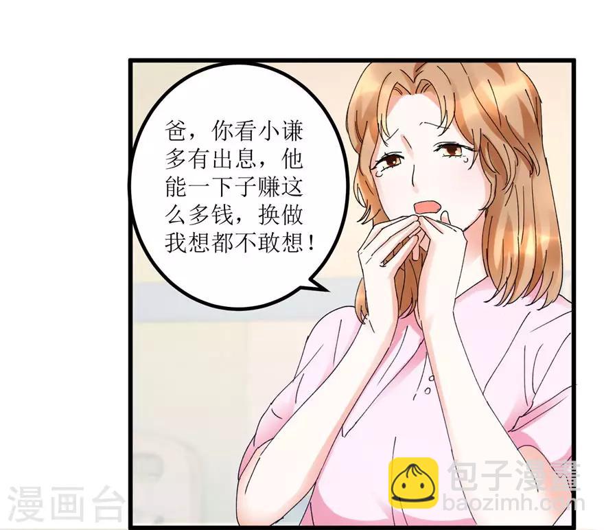 第16话 买彩票凑药费-第18话