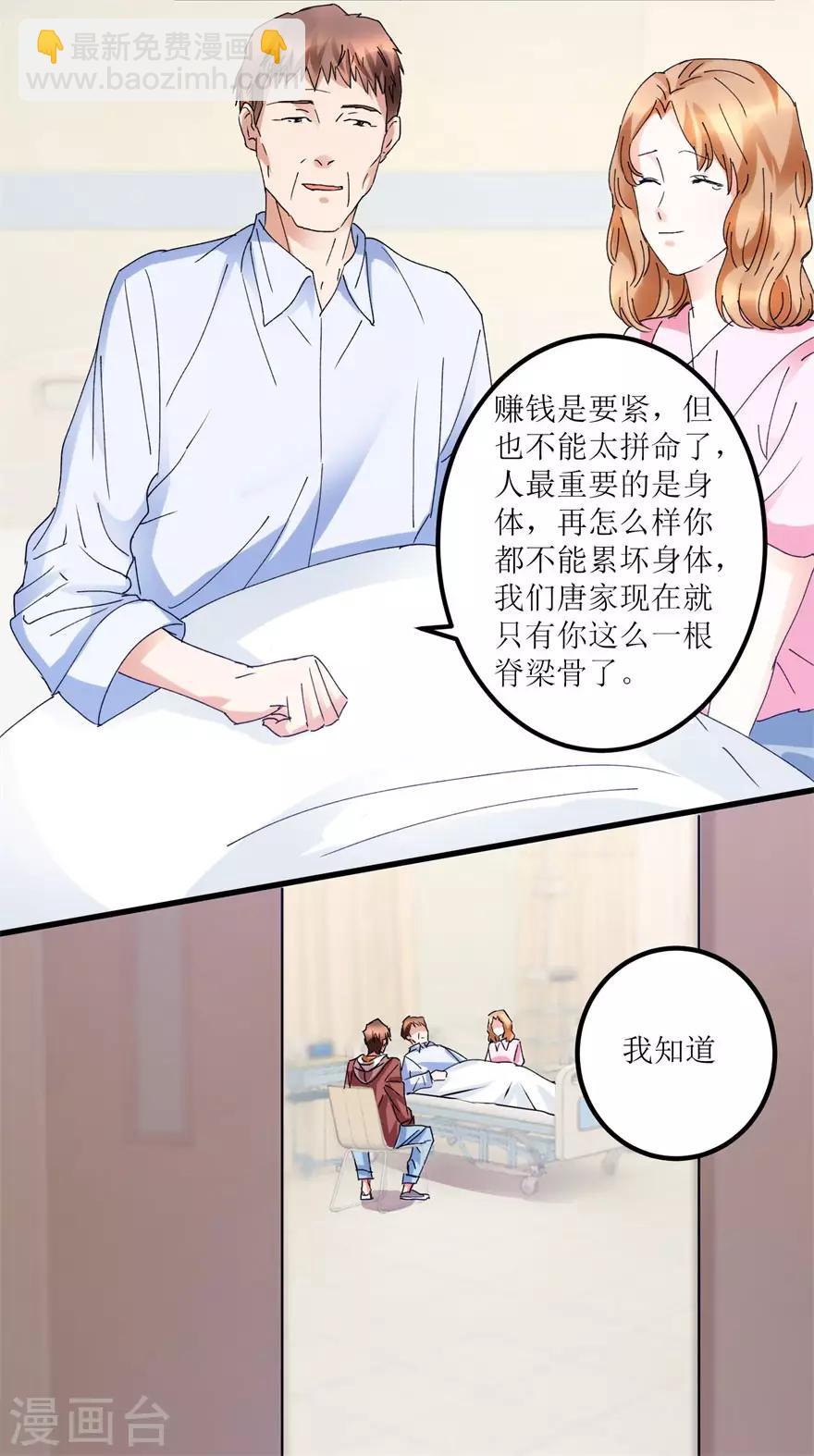 第16话 买彩票凑药费-第18话