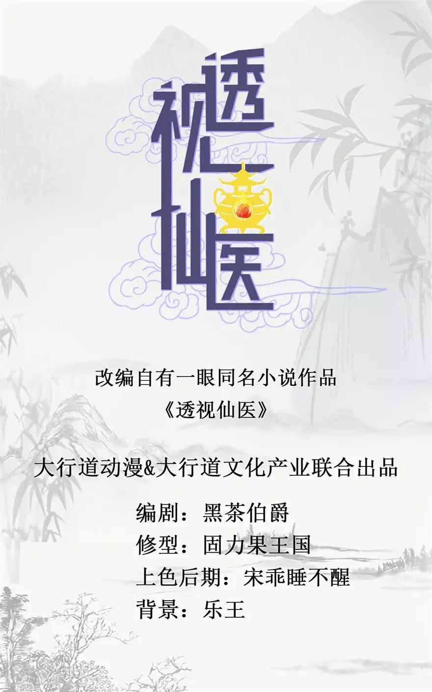 第3话 突发中毒事件-第4话