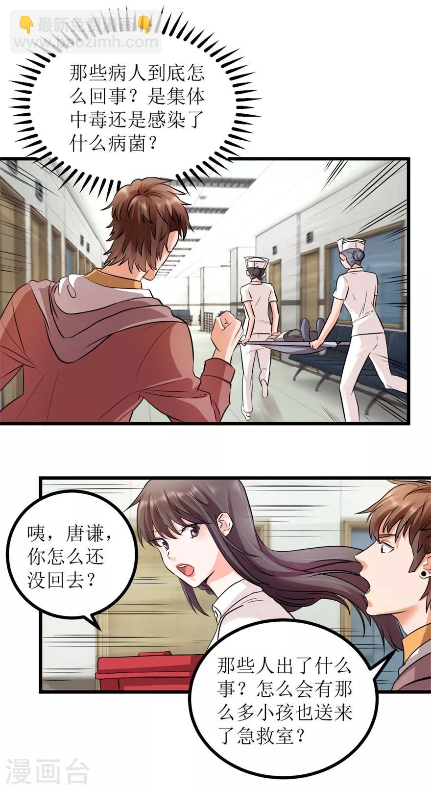 第3话 突发中毒事件-第4话