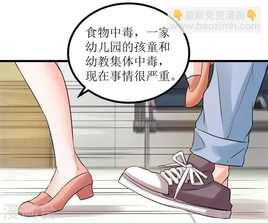 第3话 突发中毒事件-第4话