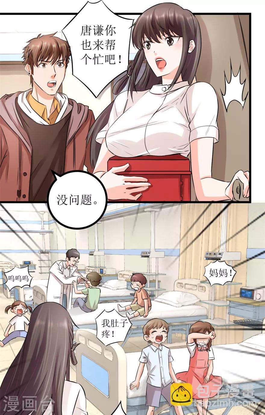 第3话 突发中毒事件-第4话