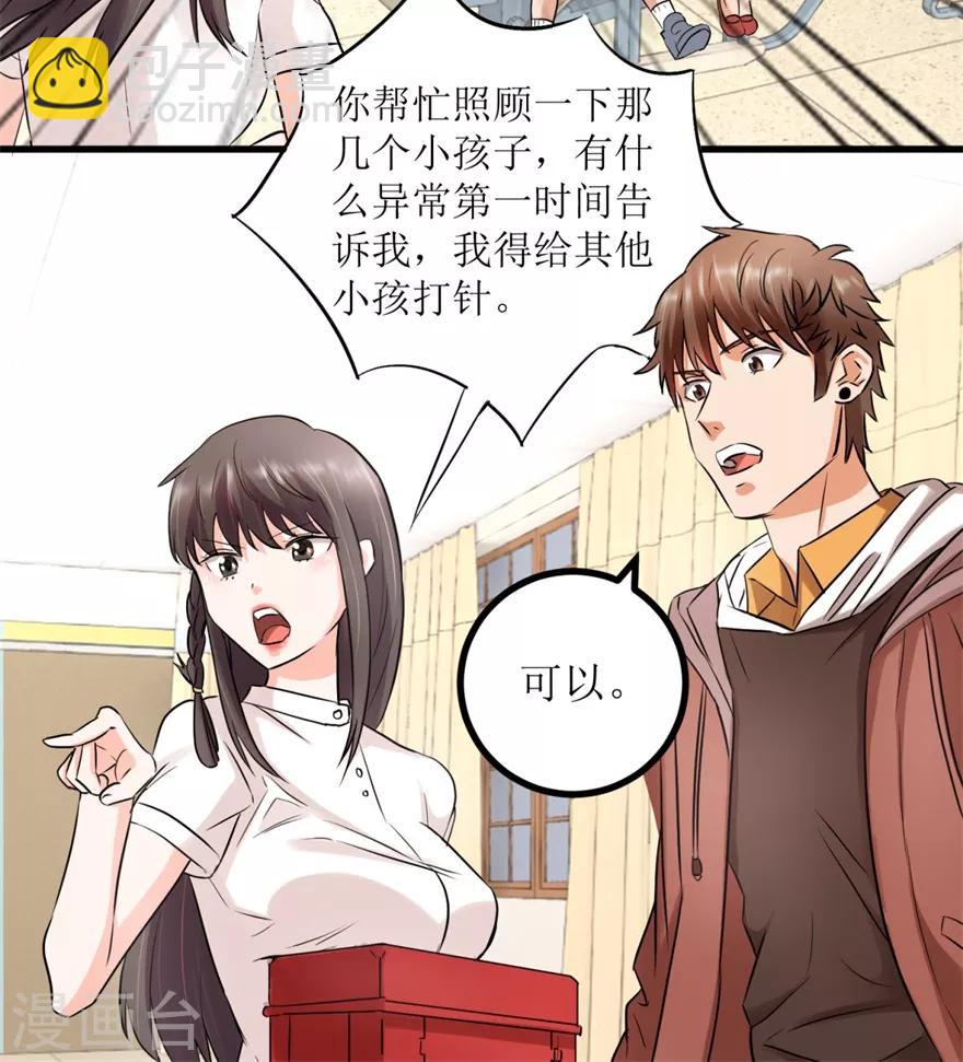 第3话 突发中毒事件-第4话