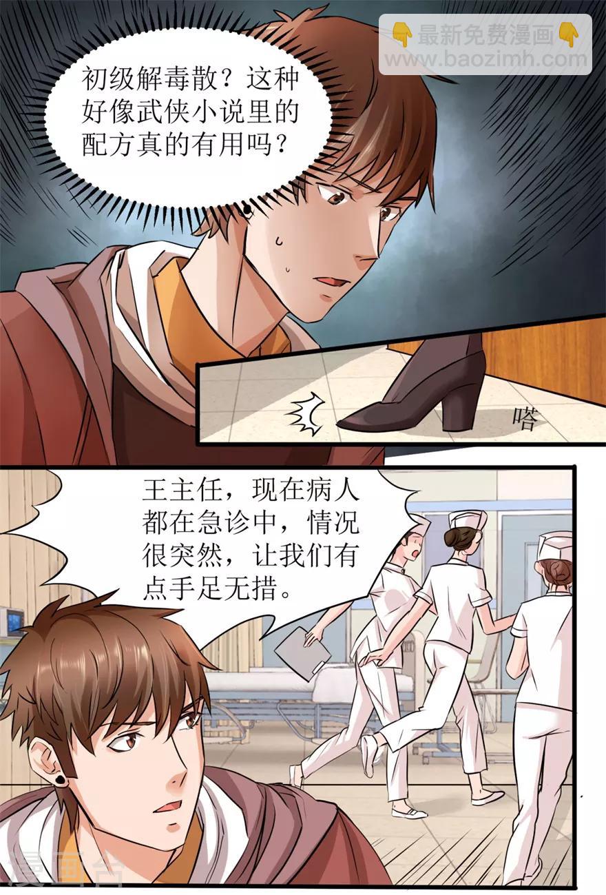 第3话 突发中毒事件-第4话