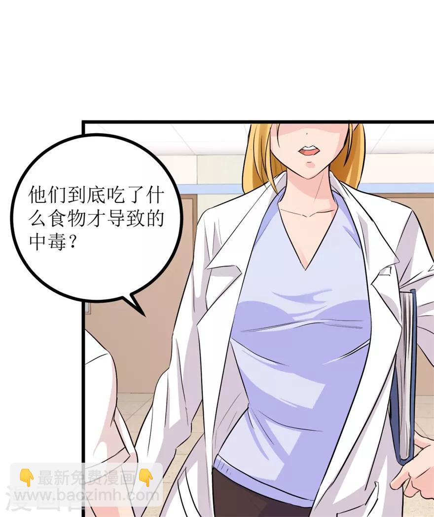 第3话 突发中毒事件-第4话