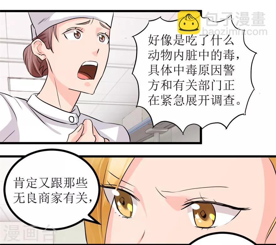 第3话 突发中毒事件-第4话
