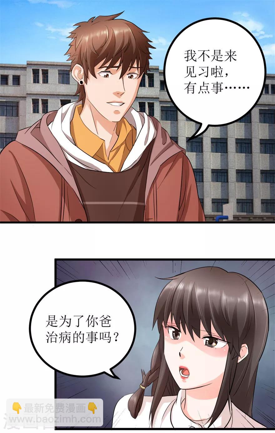 第3话 突发中毒事件-第4话