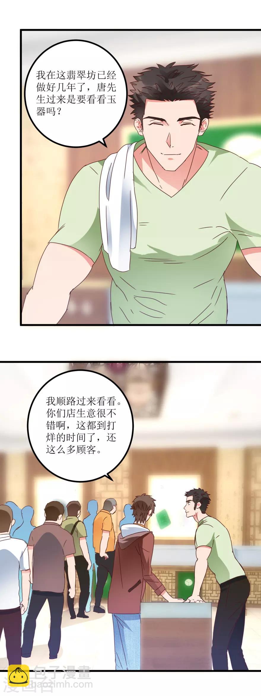 第24话 熟人的翡翠坊-第26话