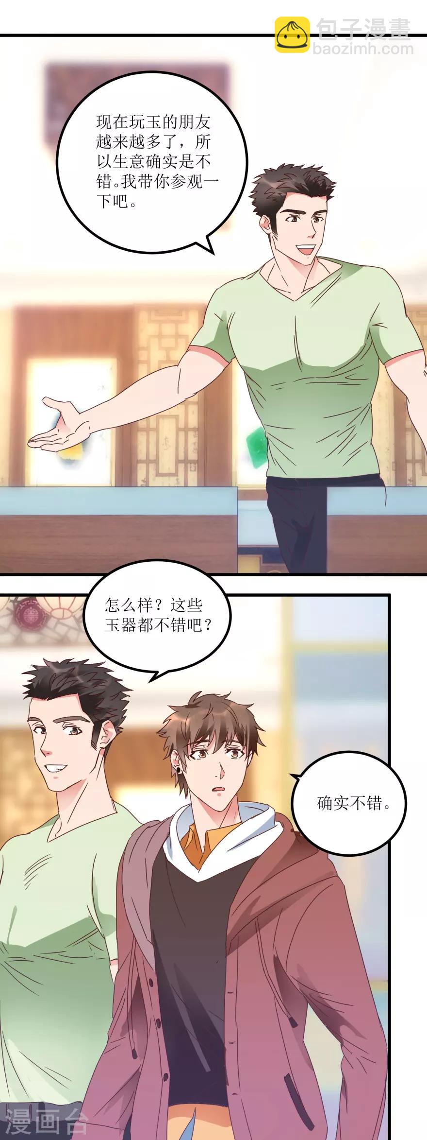 第24话 熟人的翡翠坊-第26话
