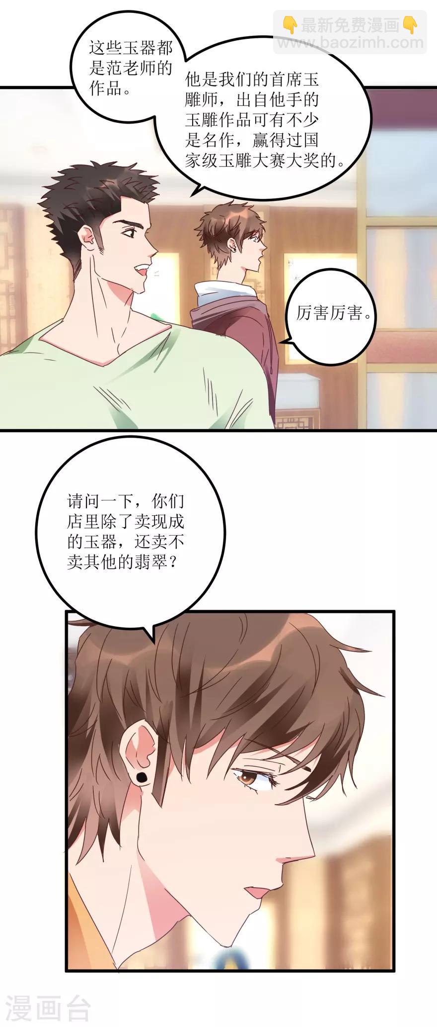 第24话 熟人的翡翠坊-第26话