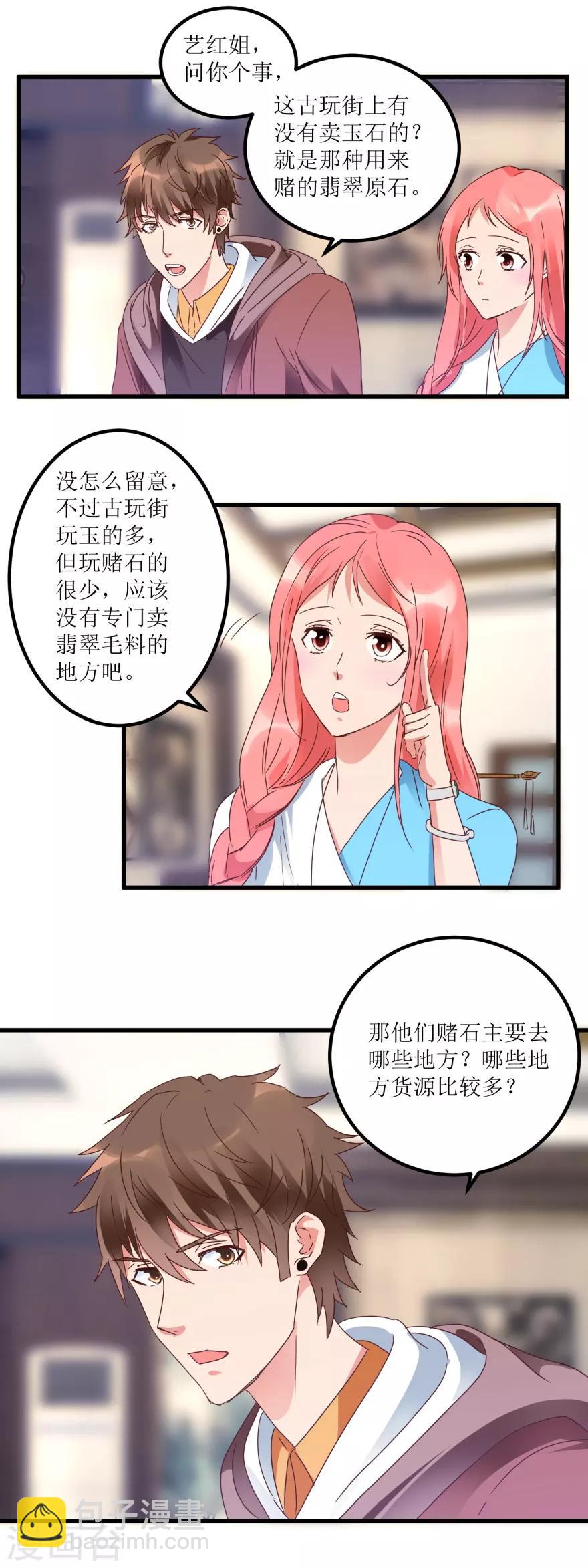 第24话 熟人的翡翠坊-第26话