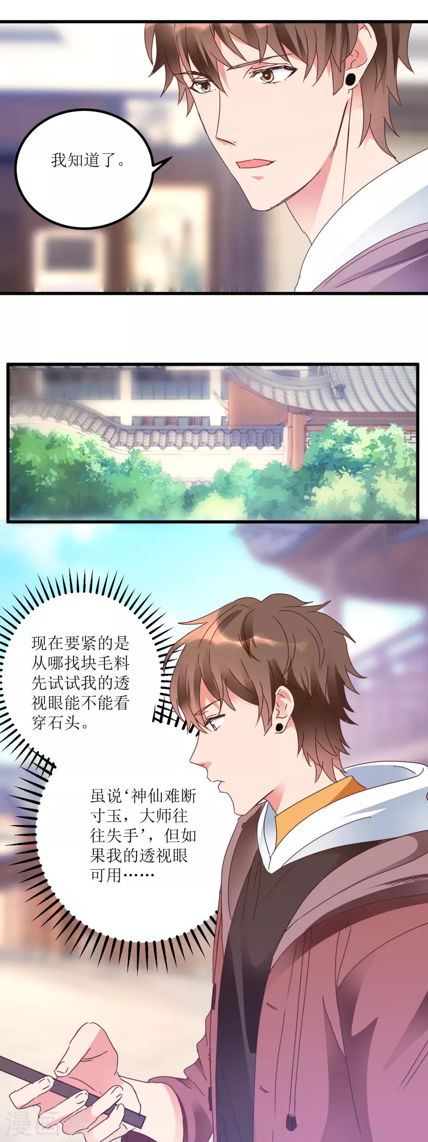 第24话 熟人的翡翠坊-第26话