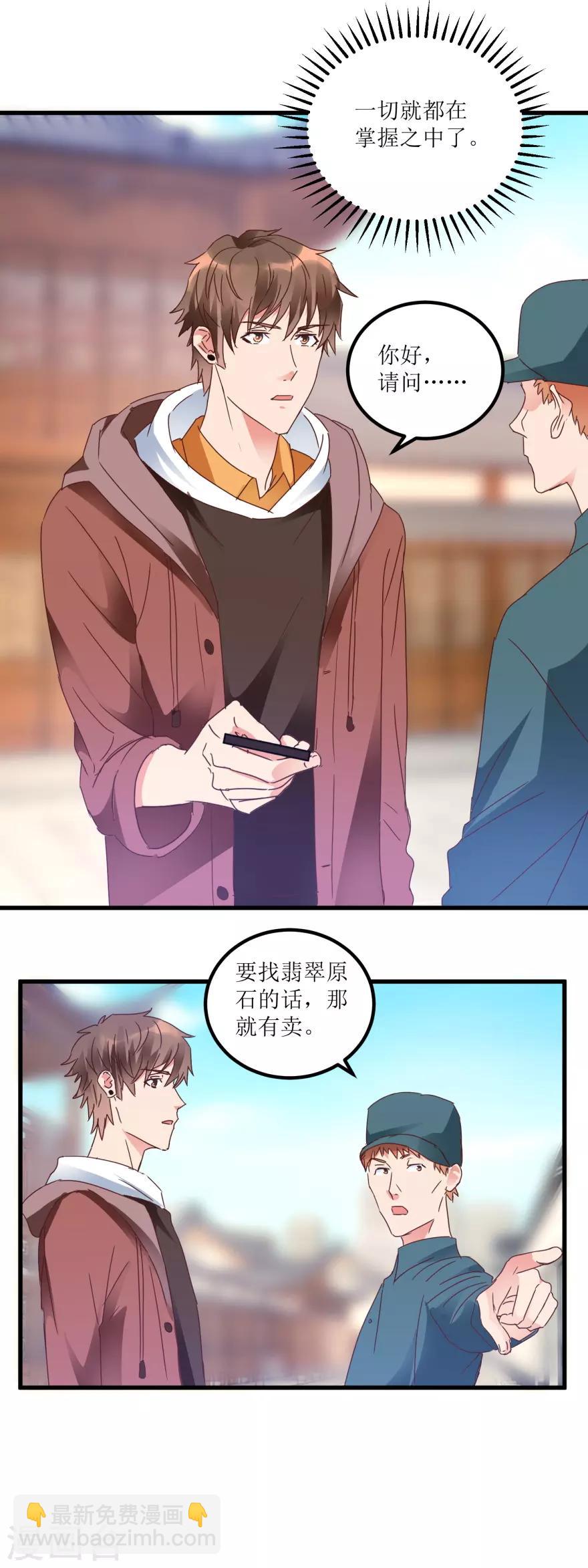 第24话 熟人的翡翠坊-第26话