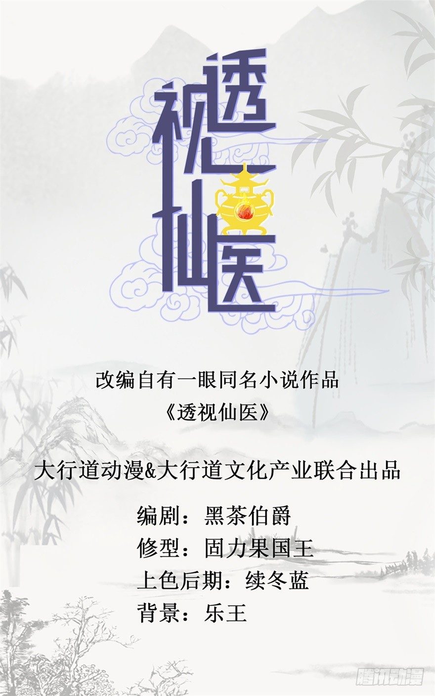 第22话 赌石遇到透视眼-第24话