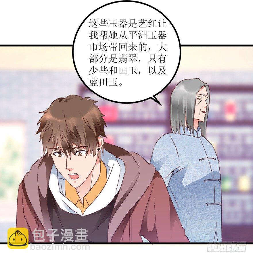 第22话 赌石遇到透视眼-第24话