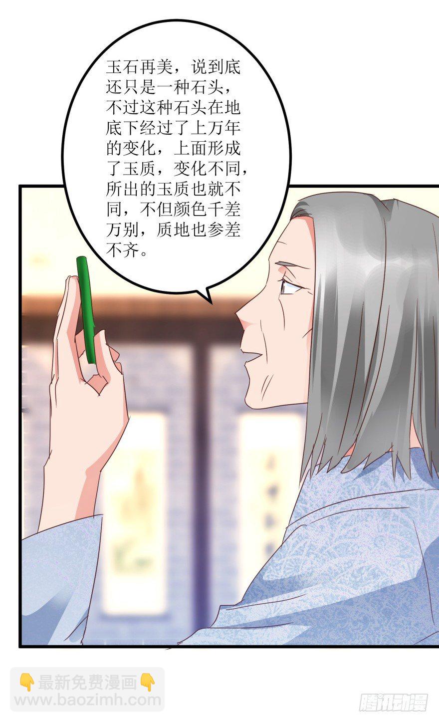 第22话 赌石遇到透视眼-第24话