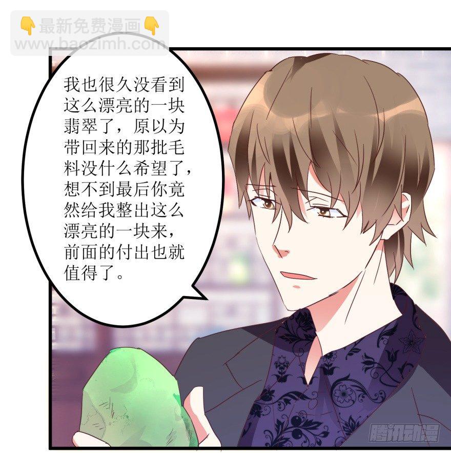 第22话 赌石遇到透视眼-第24话