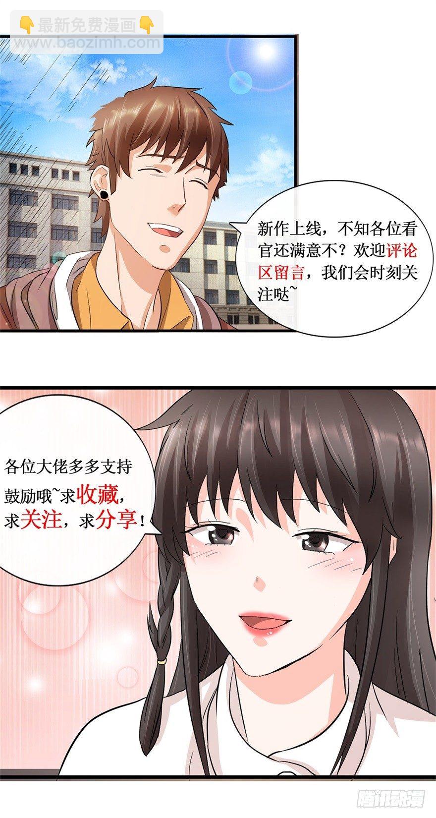 第22话 赌石遇到透视眼-第24话