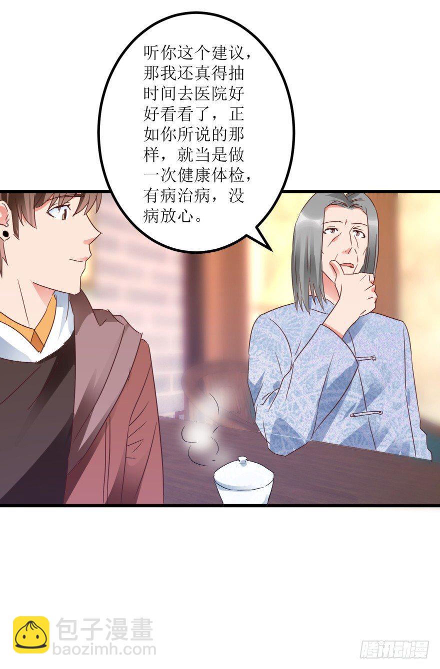 第22话 赌石遇到透视眼-第24话