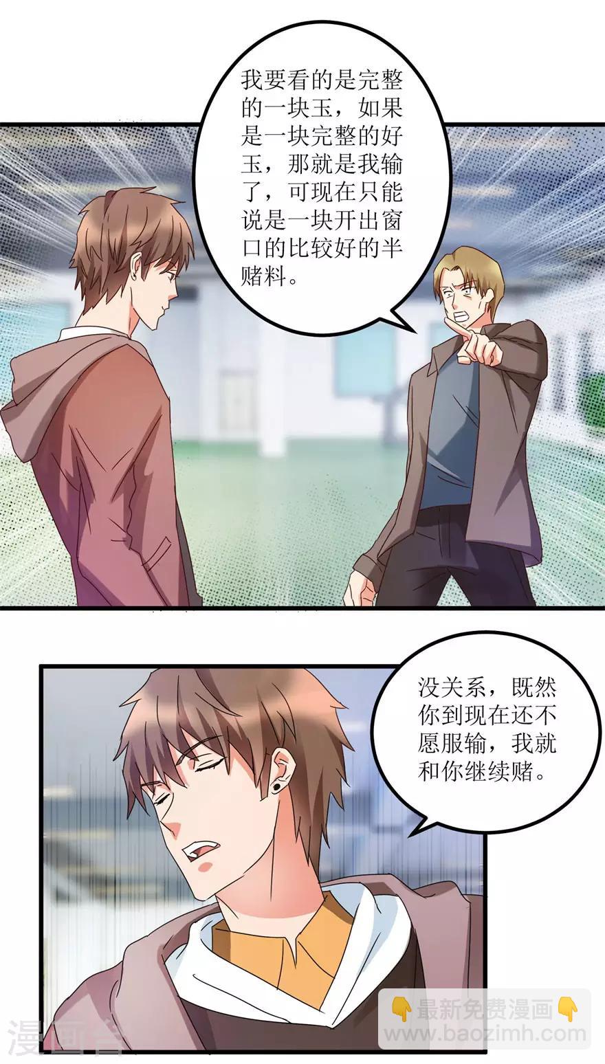 第28话 愿赌不服输-第30话