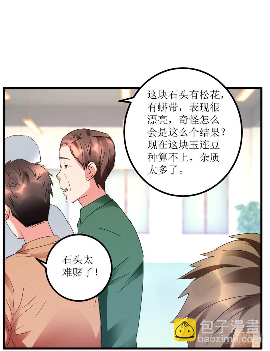 第26话 又遇彩票店斌哥-第28话