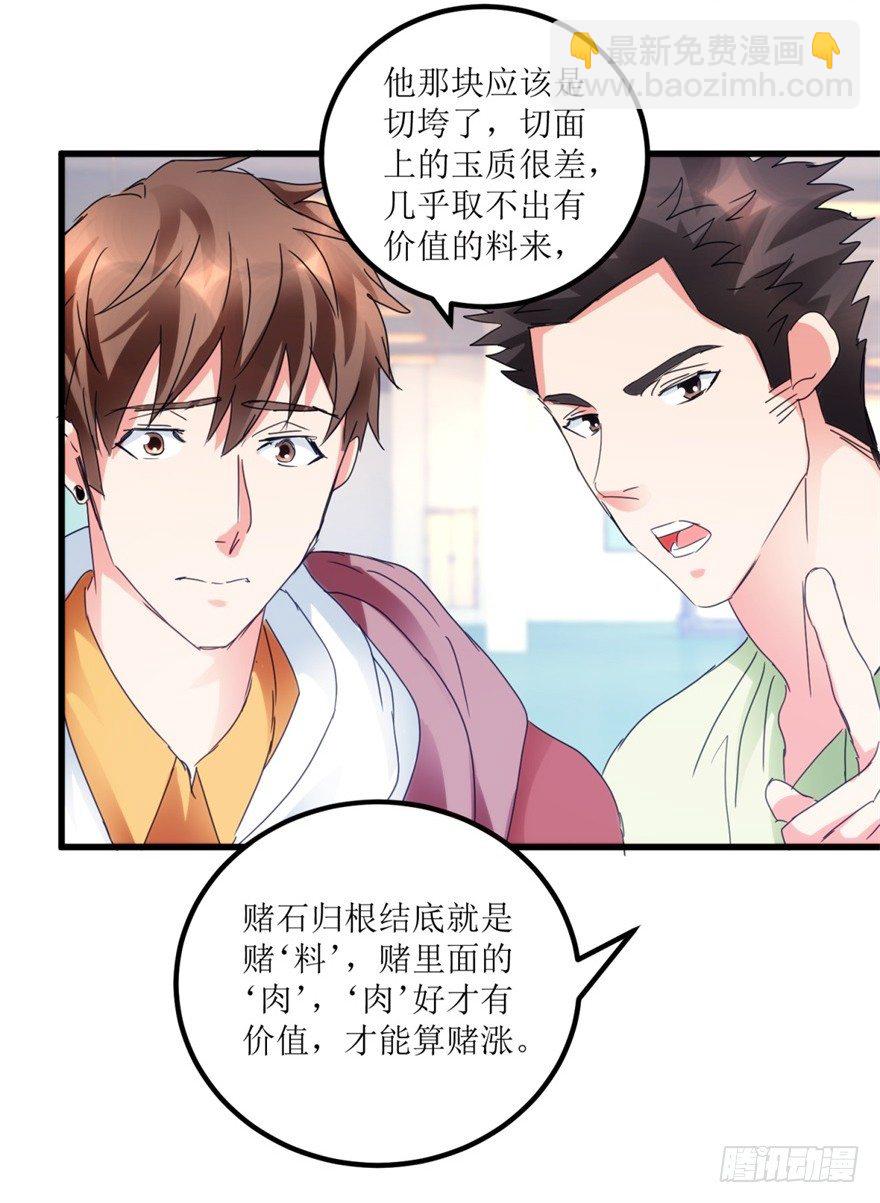 第26话 又遇彩票店斌哥-第28话