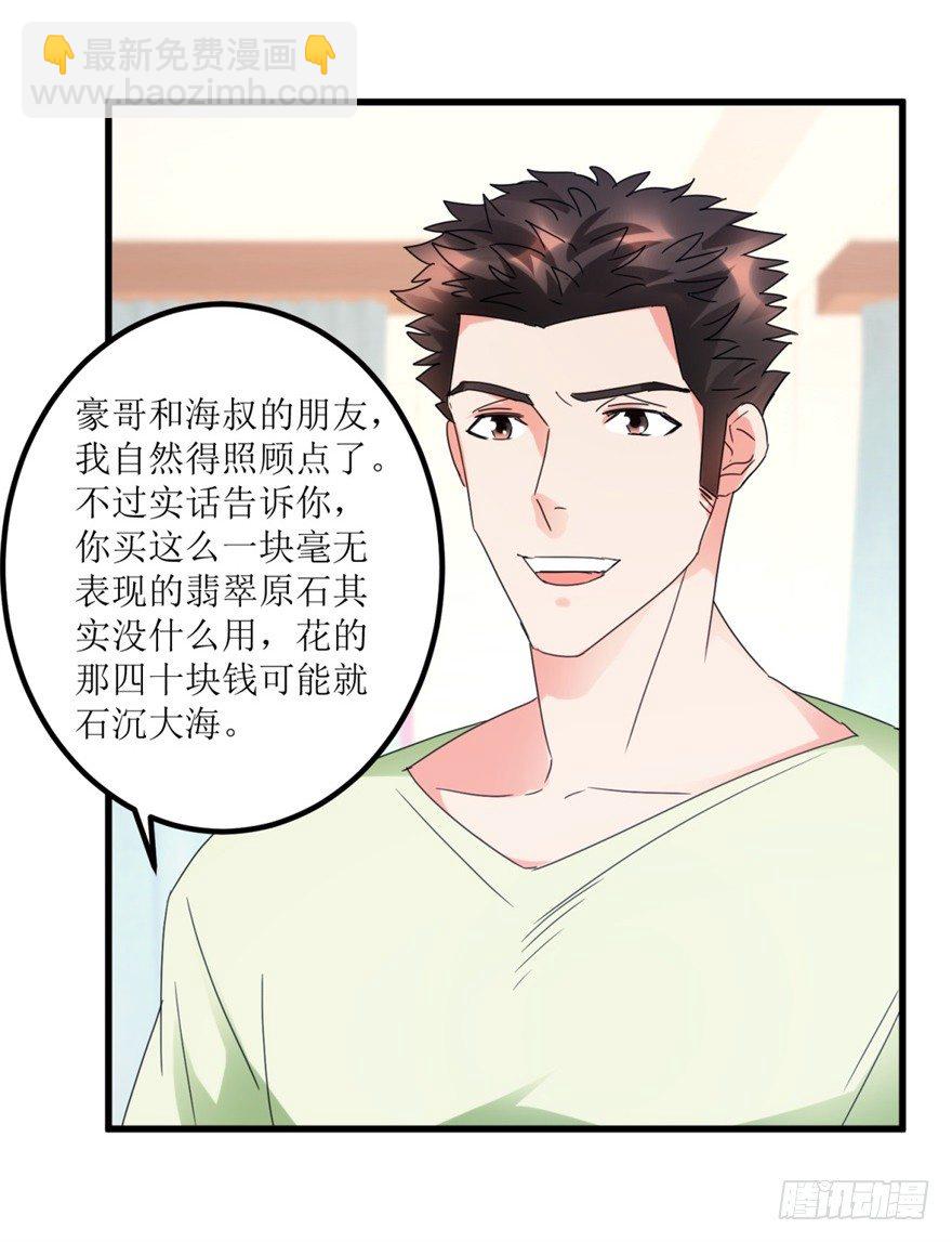 第26话 又遇彩票店斌哥-第28话