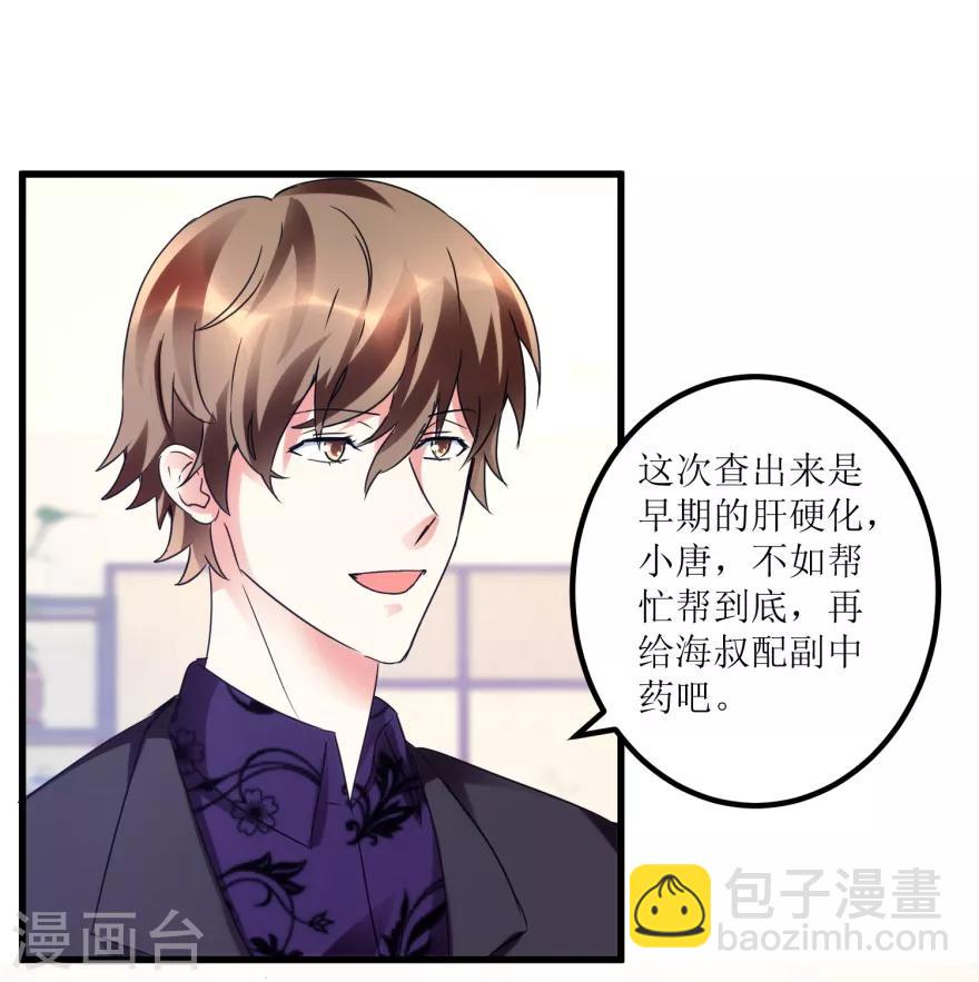 第32话 给海叔配药-第34话
