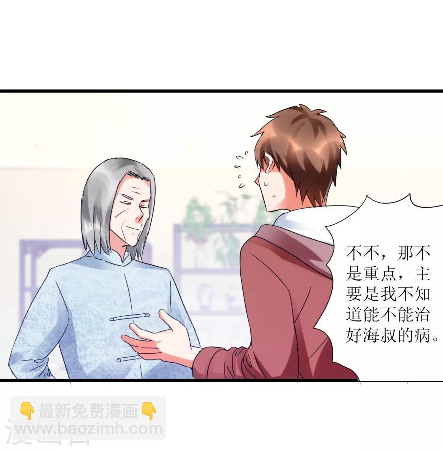 第32话 给海叔配药-第34话