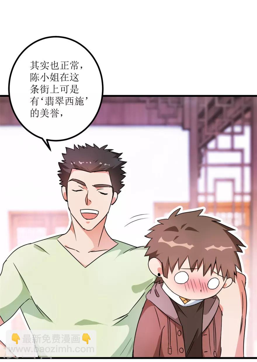 第34话 翡翠西施-第36话
