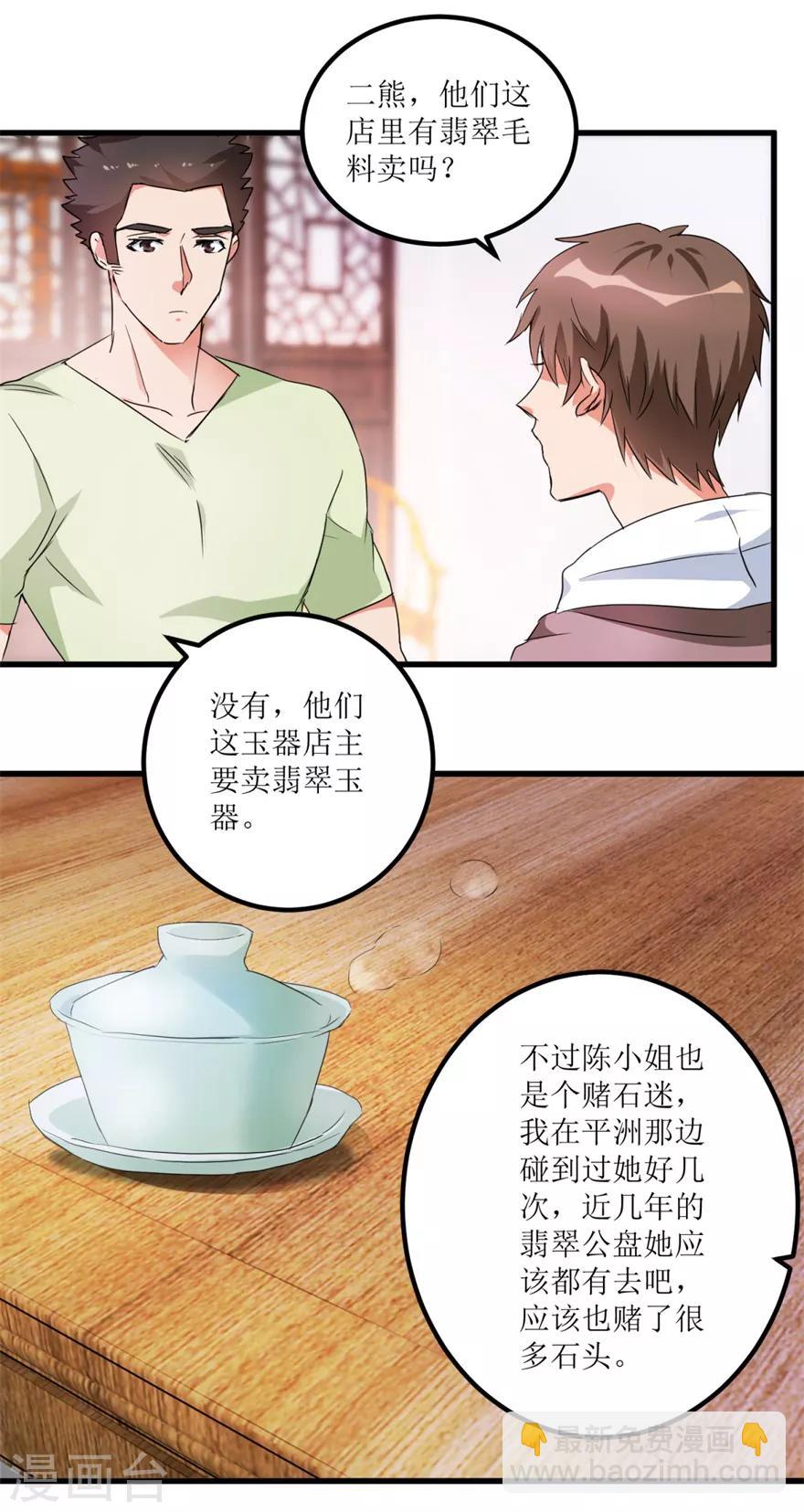 第34话 翡翠西施-第36话