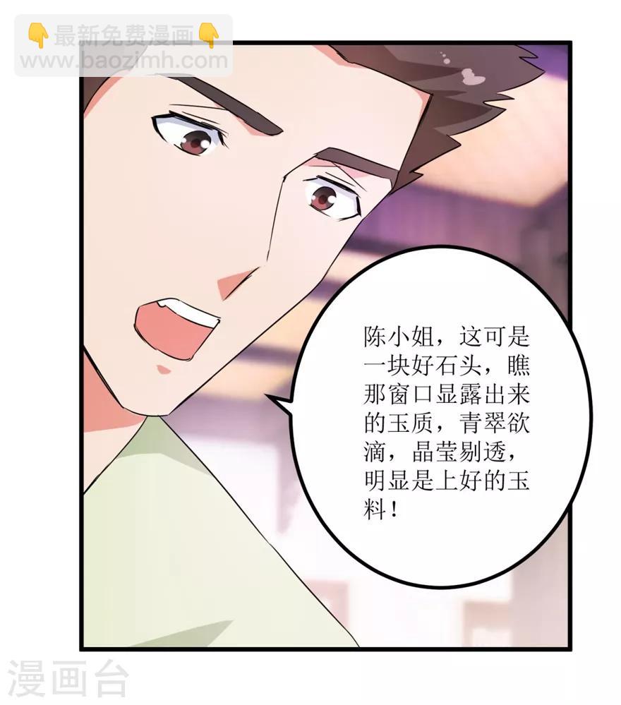 第34话 翡翠西施-第36话