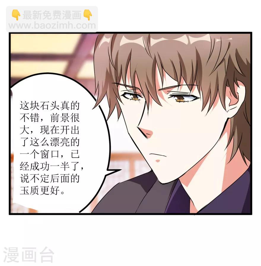 第34话 翡翠西施-第36话