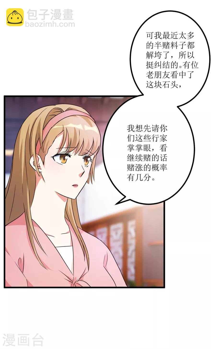 第34话 翡翠西施-第36话