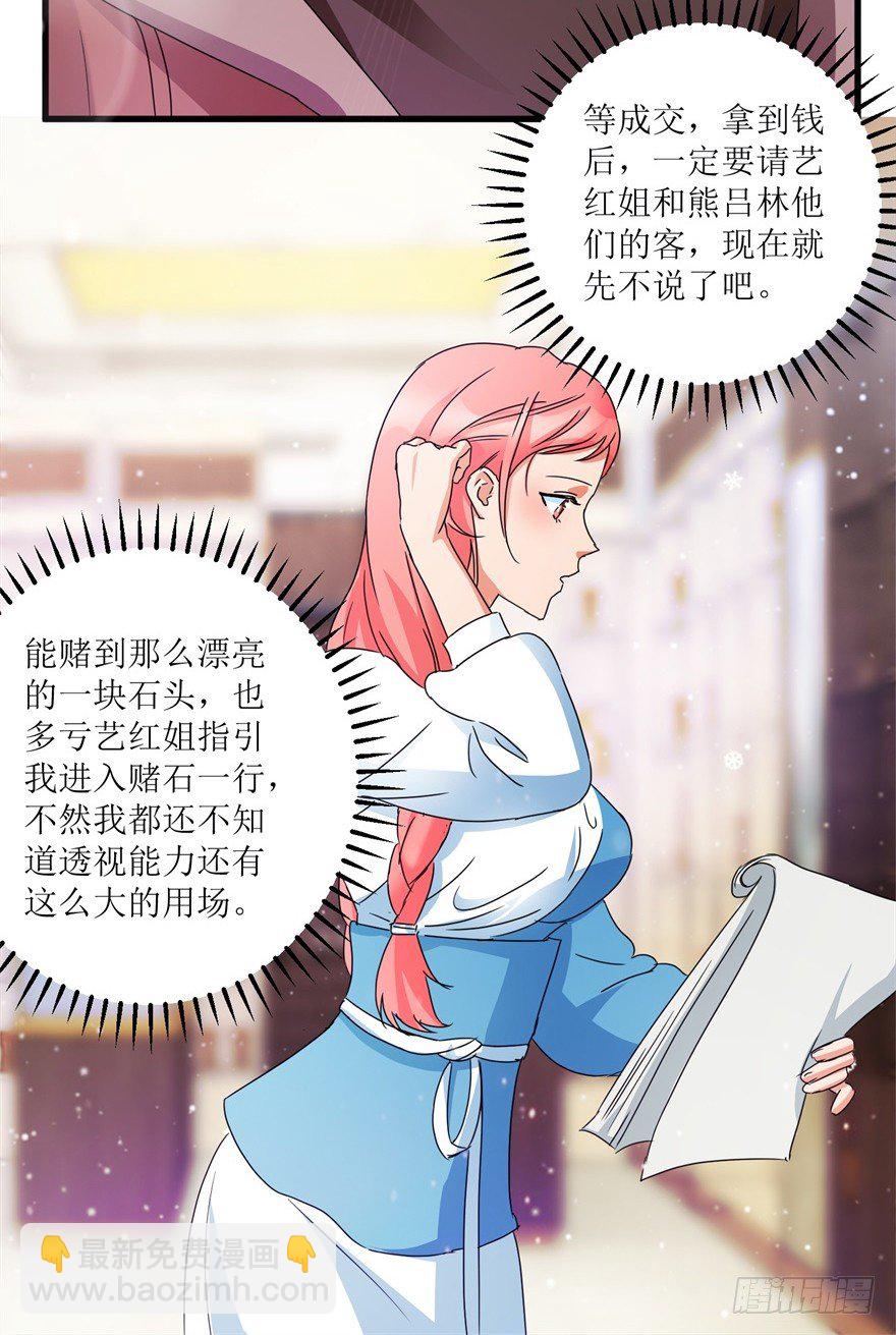 第30话 范老师鉴玉-第32话