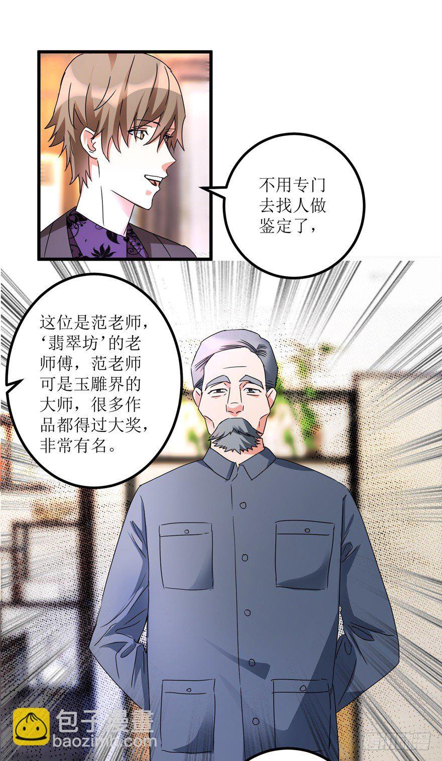 第30话 范老师鉴玉-第32话