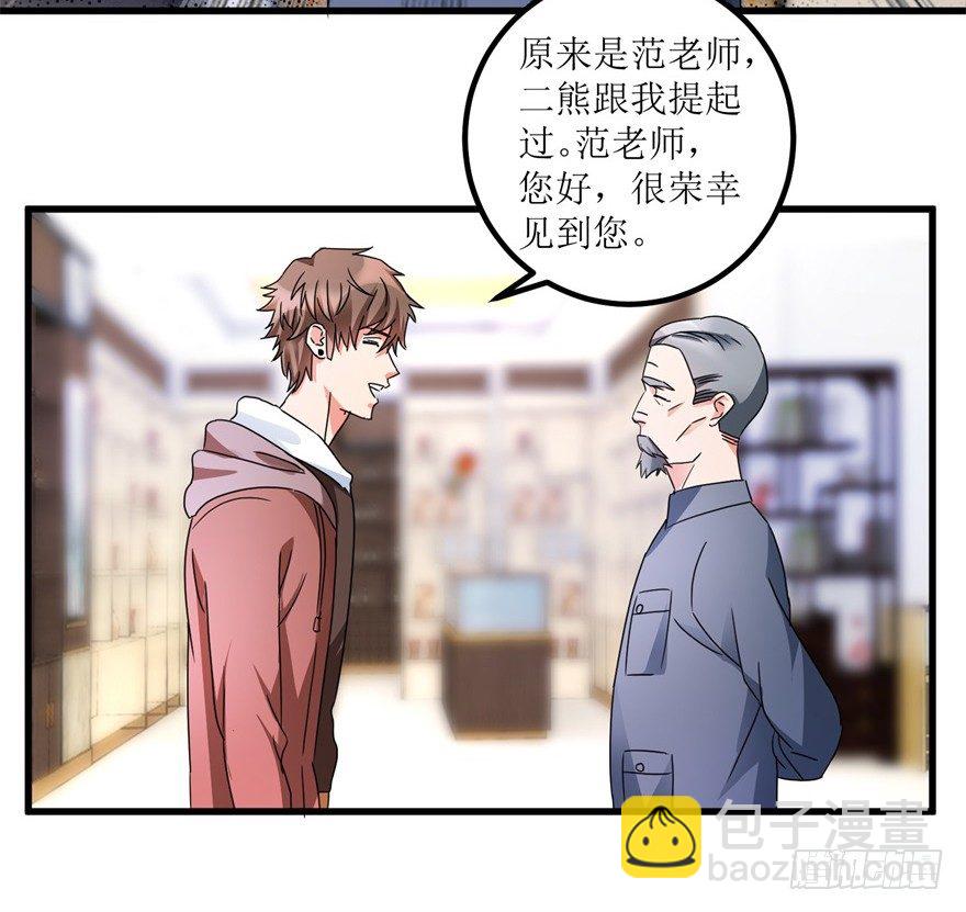 第30话 范老师鉴玉-第32话